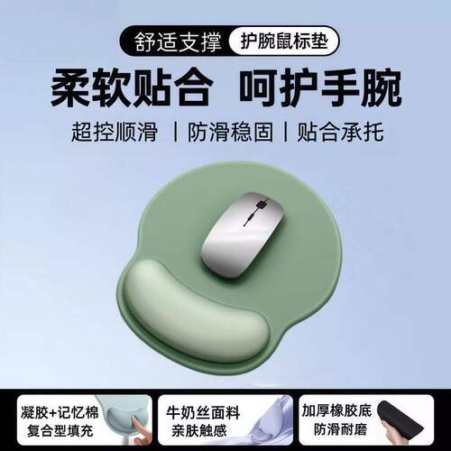 鼠标垫护手腕女生护腕垫