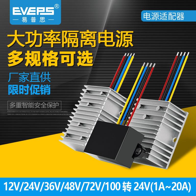 EVEPS隔离电源12V24V36V48V60V72V80100V转24V直流降压模块转换器