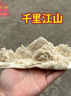 象牙果千里江山如画山水摆件文房桌面装饰家居鱼缸造景花园工艺品
