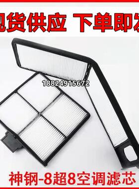 挖掘机配件神钢SK75/130/140/200/210/250-8超8空调滤芯滤网配件