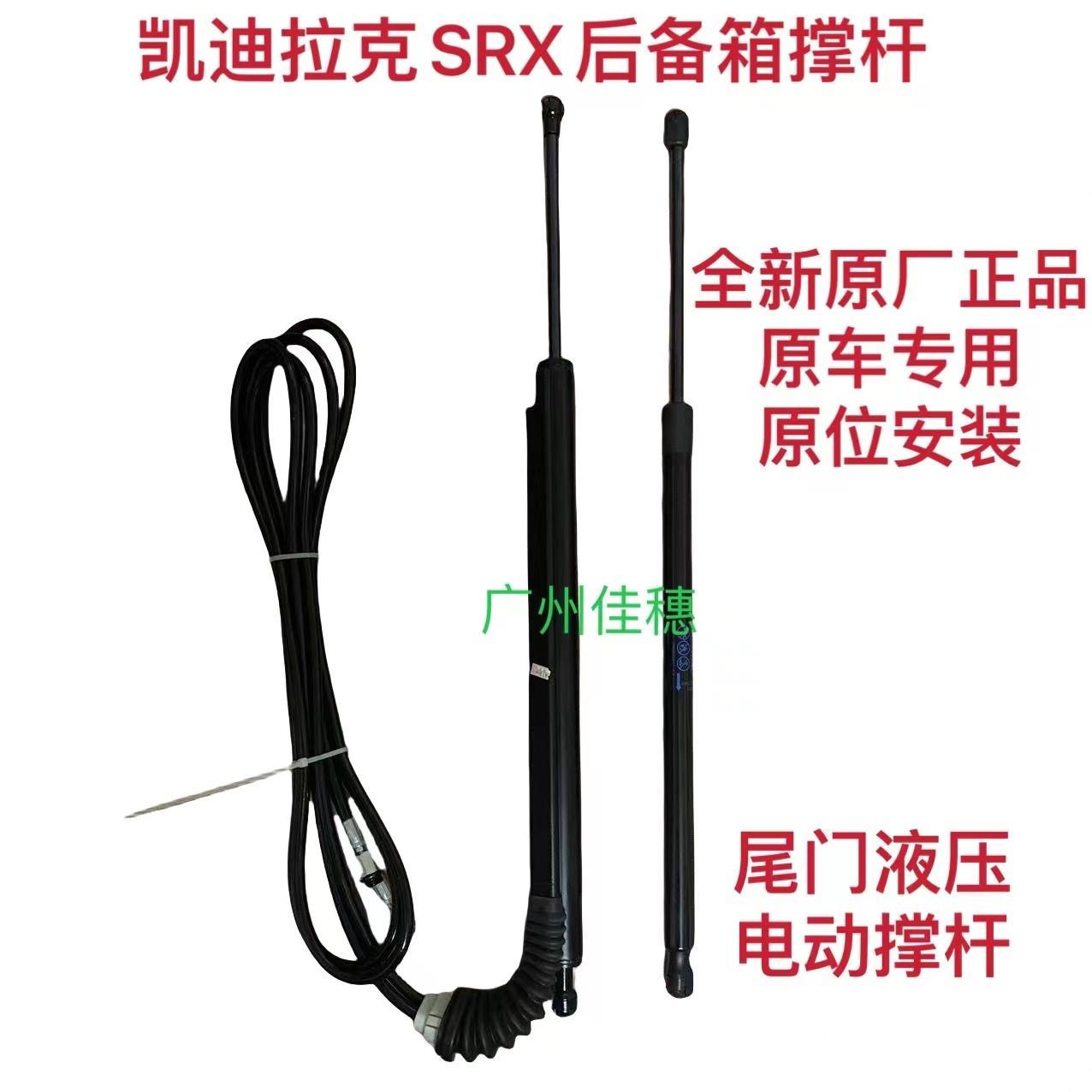 适配凯迪拉克SRX10-16款电动尾门伸缩杆行李箱支伸缩杆尾箱盖电动