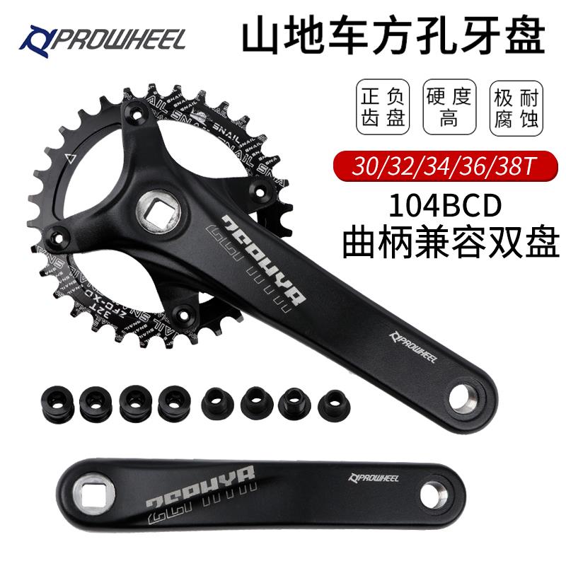 prowheel浩盟登山自行车方孔曲柄104BCD大齿盘正负齿单盘脚蹬踏板
