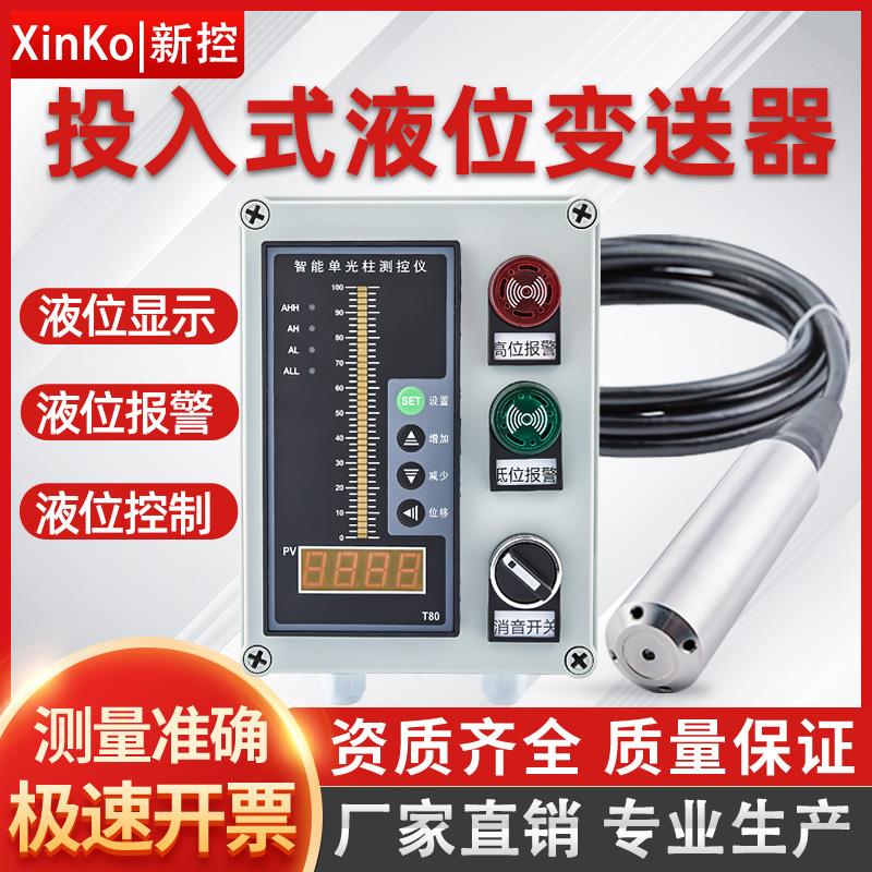 投入式液位变送器传感器探头静压式液位计水位控制器消防水箱显示