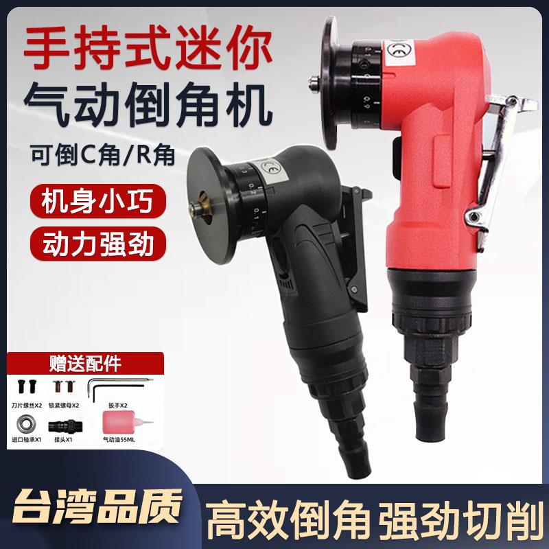 台湾索洛德迷你气动倒角机C角R角金属去毛刺器材手持式小型修边机