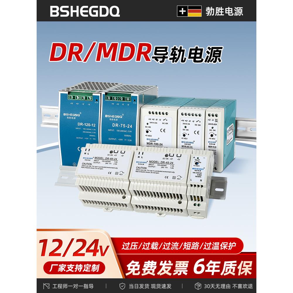 导轨式开关电源 220V转24V变压器DR-HDR-NDR-HDR 轨道式12V10A