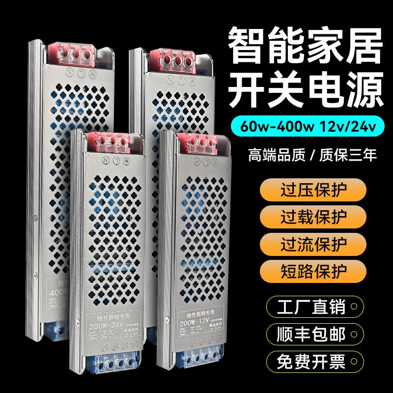 LED灯带变压器220V转24V12V直流开关电源线性灯工程款黑金刚
