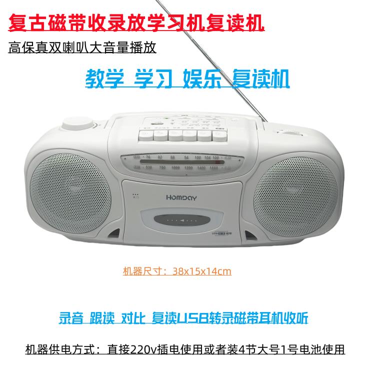 Goldyip/金业 GP-A42U教学学生磁带收录机USB播放器学习复读机