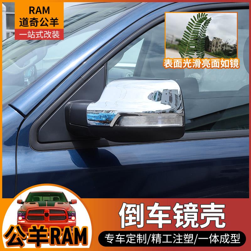 适用道奇公羊ram1500倒车镜壳改装件后视镜装饰罩晴雨挡雨眉装饰