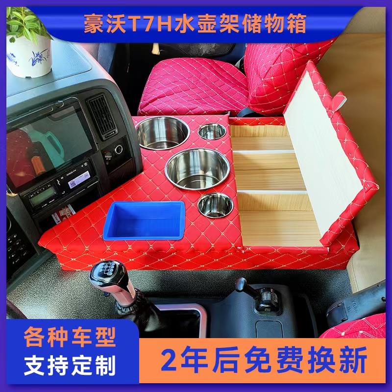 豪沃T7H专用车载暖壶架固定座保温水杯置物盒货车装饰用品储物箱
