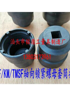 适用SKF斯凯孚KM/AN/TMFS螺杆空压机锁紧螺母套筒开槽圆螺母套筒