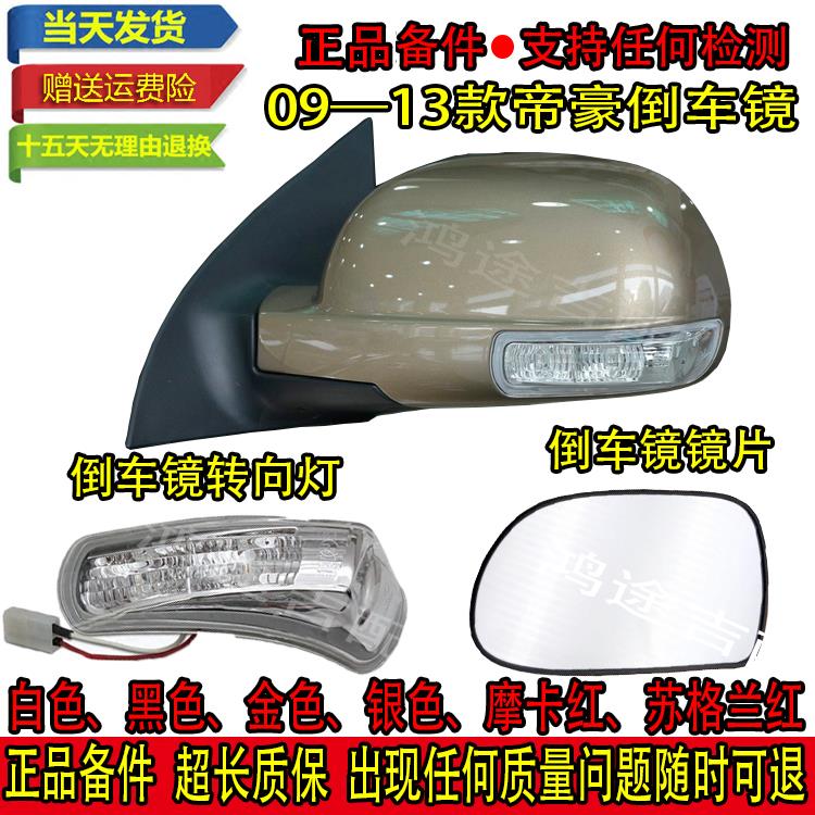 适用老帝豪 吉利经典帝豪EC718 715-RV外倒车后视镜总成转向灯反