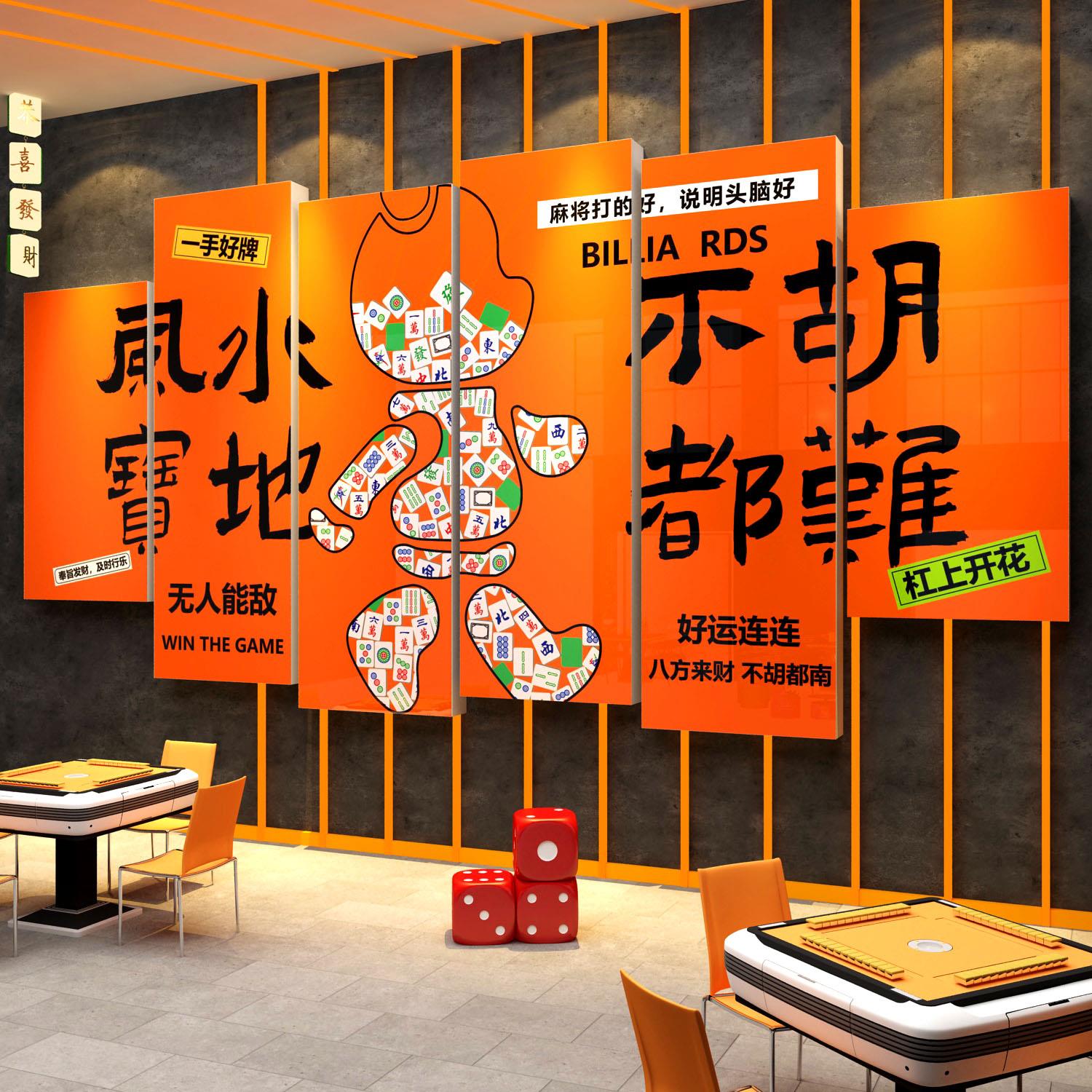 网红棋牌室装饰画主题麻将馆屋房棋艺盘挂墙壁面贴纸文化包厢装修