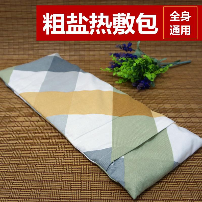 75厘米加长加宽盐袋粗盐热敷包热敷盐包天然粗盐海盐大青盐盐包邮