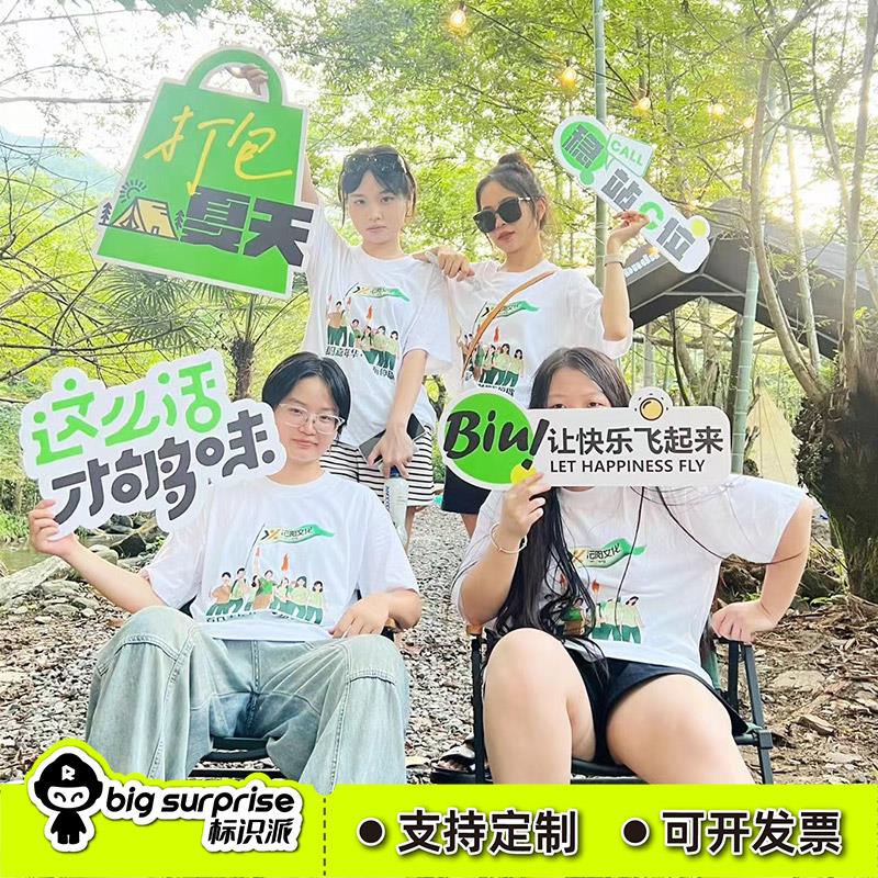 户外撒野露营拍照手举牌中小学生研学课外活动旅行手拿牌KT板定制