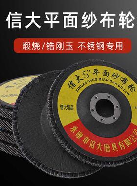 信大125百叶片150角磨机抛光片180百叶轮不锈钢金属打磨片砂布轮