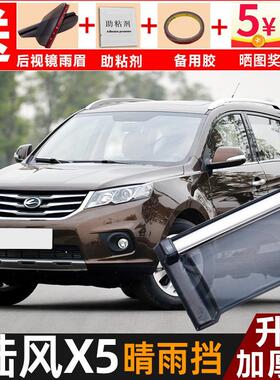 2018款陆风X5晴雨挡改装配件遮雨板陆丰x5PLUS专用车窗雨眉防雨条