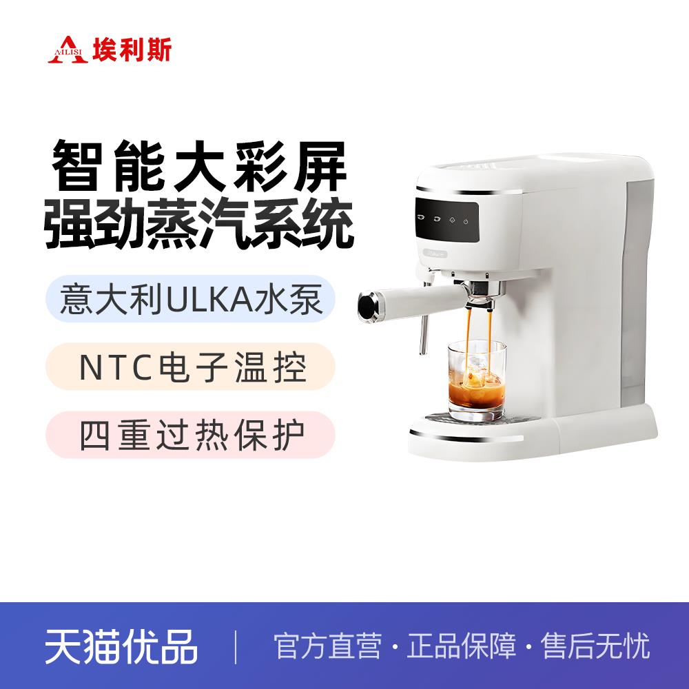埃利斯（AILISI）小泡芙半自动咖啡机 小型家用意式20Bar打奶泡