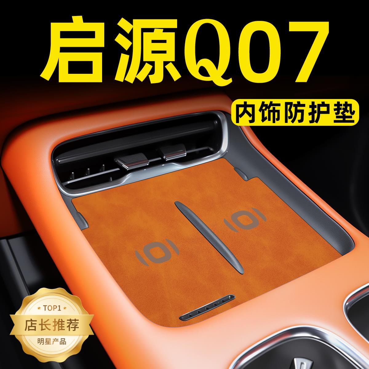 25款适用长安启源q07汽车用品装饰配件改装件内饰无线充电垫起源.