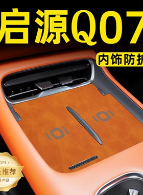25款适用长安启源q07汽车用品装饰配件改装件内饰无线充电垫起源.