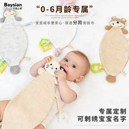 婴儿安抚玩偶0-6月龄可啃咬安抚巾宝宝成长陪伴玩具