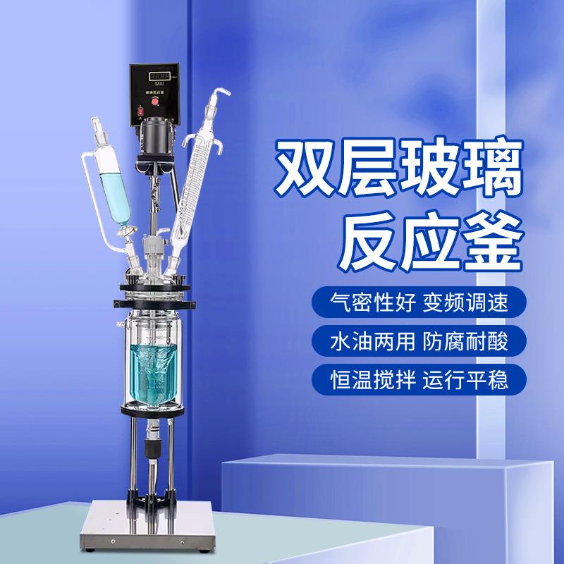 小型台式实验室用底板式蛇管冷凝器可回流首单优惠双层玻璃反应釜