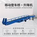 柜液压装 移动式 卸货10吨装 登车桥叉车集装 卸神器移动登车桥 箱装