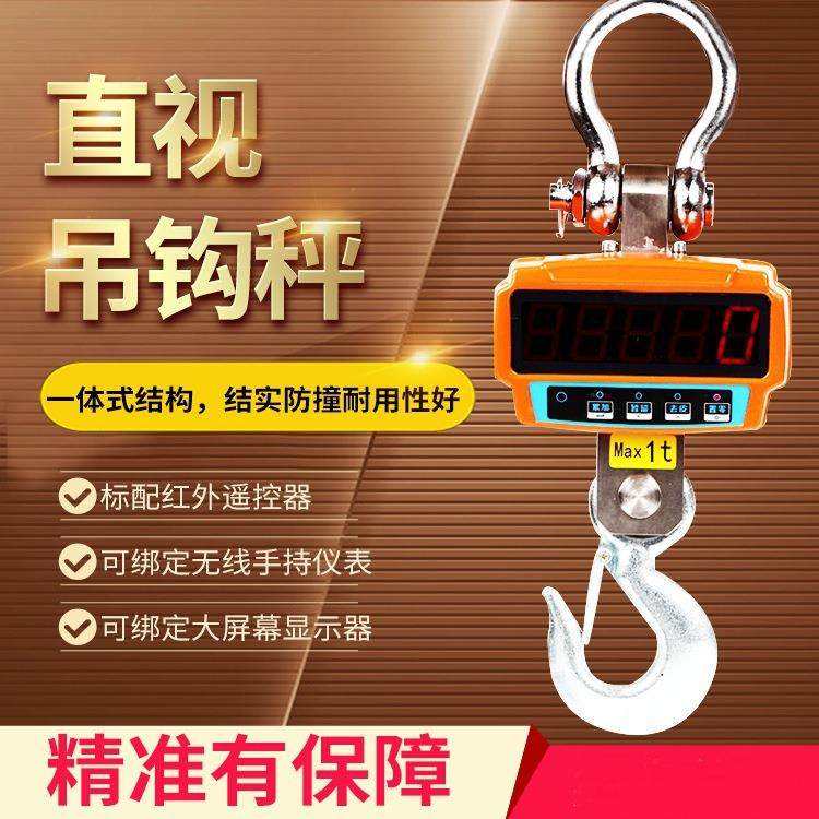 OCS-5吨直视电子吊钩秤1t称重3吨10吨行车吊秤可无线手持仪表