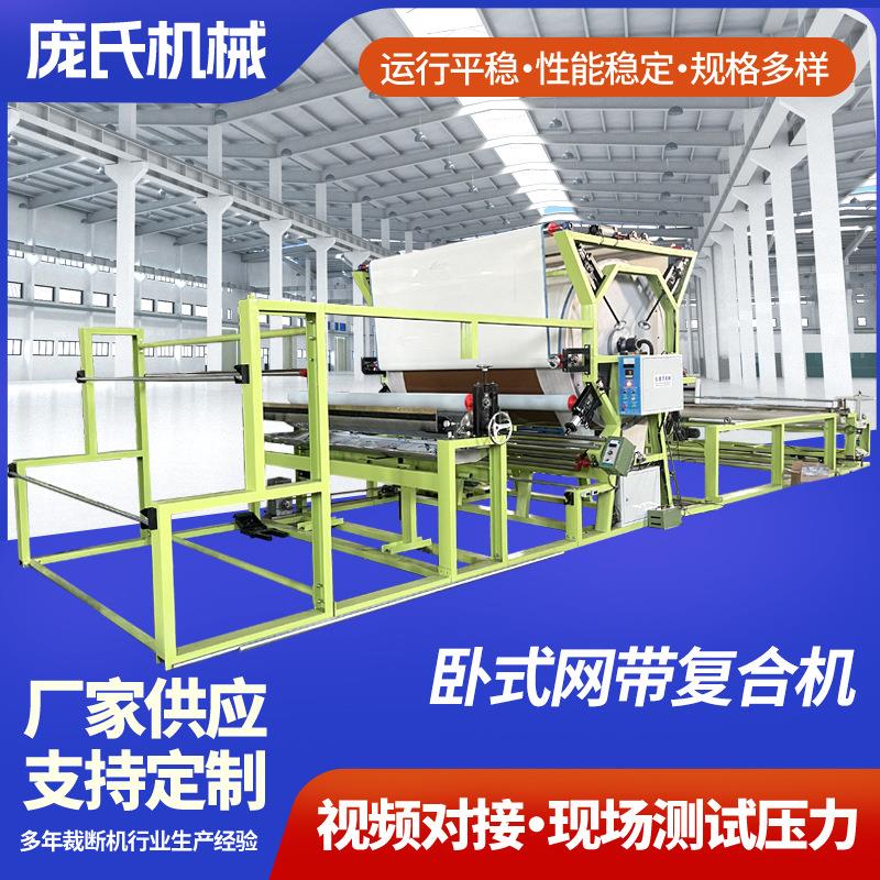 卧式网带复合机海绵布类皮革涂布复合机EVA材料鞋材水胶贴合机