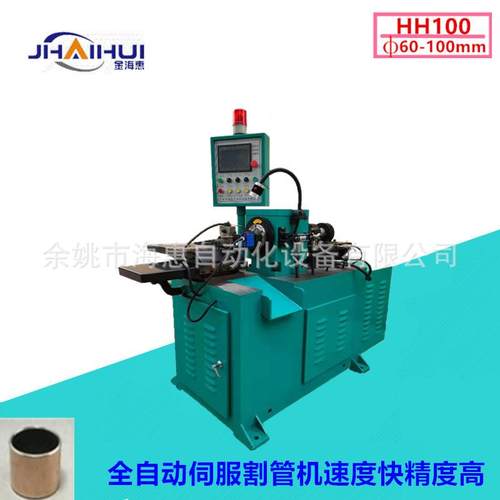 下料机余姚HH100液压全自动平头钢管数控切割机带操作视频