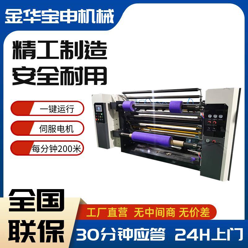 全自动墙纸分切复卷机恒张力木棉纸分切机气刀圆刀转印纸分卷机