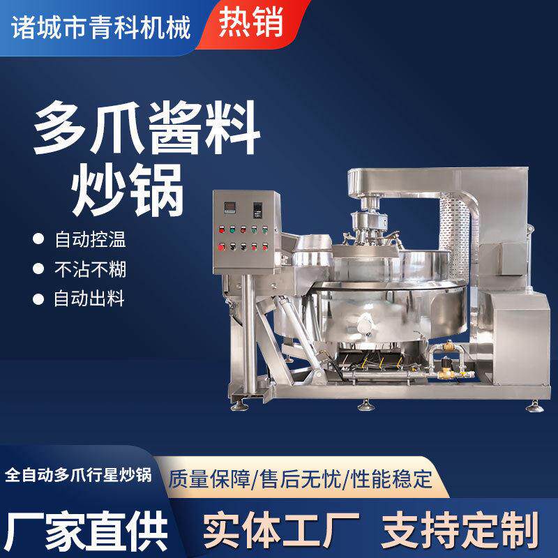全自动米线底料多爪炒锅辣椒油熬制锅自动翻锅麻辣烫酱料炒料机