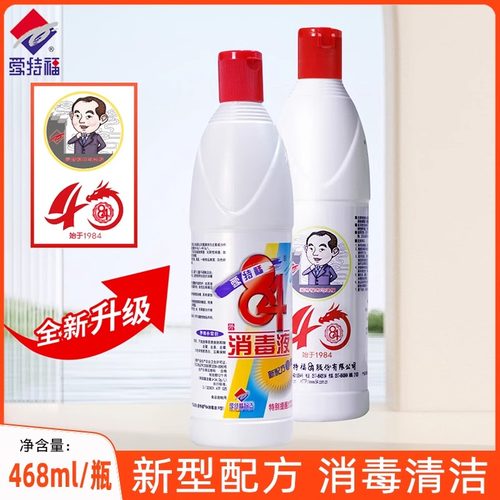 衣物漂白家用杀菌去霉消毒水