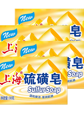 正品上海硫磺皂块套装洗脸洗澡皂除螨洗发沐浴实惠装男女香皂