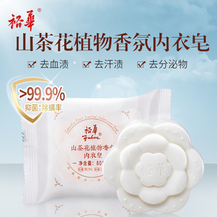 裕华内衣皂山茶花云朵内衣皂*5块