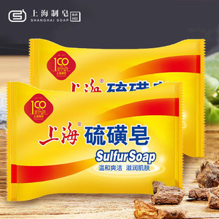 正品上海硫磺皂洗澡香皂肥皂洗手洗脸全身