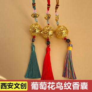 国色芳华西安杨贵妃葡萄花鸟纹银香囊镂空挂件非陕历博文创纪念品