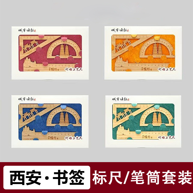 西安文创书签竹雕工艺尺三件套景点尺子博物馆旅游纪念礼品中国风