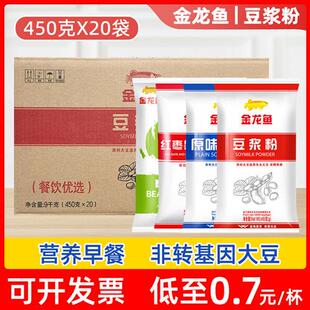 金龙鱼豆浆粉整箱450gX20袋餐饮商用速溶冲饮多口味早餐饮品豆乳