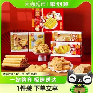 元朗广东广州澳门特产中老年人食品糕点心饼干礼盒送礼零食大礼包