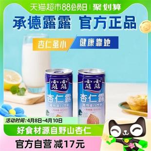 20罐植物蛋白饮料整箱杏仁饮品植物蛋白 露露经典 原味杏仁露240ml