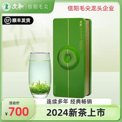 春茶上市文新信阳毛尖茶叶绿茶2024新茶明前嫩芽悟道礼盒装120g