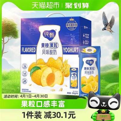 蒙牛纯甄燕麦黄桃果粒风味酸奶200g*10包【礼盒装】