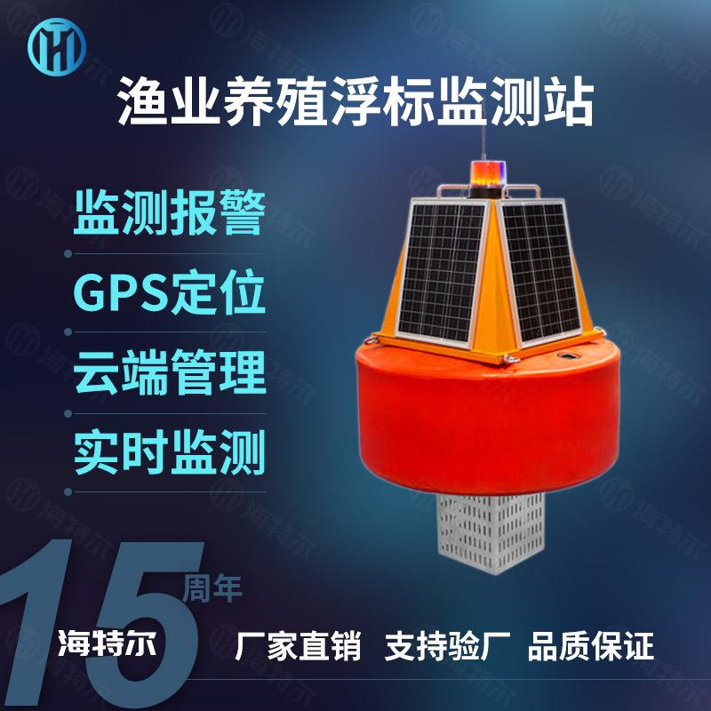 浮标式水质监测鱼塘水产养殖ph余氯电导率溶解氧传感器浮漂监测站