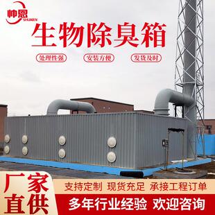 置设备厂家玻璃钢生物除臭箱 一体化生物滤池污水厂臭气处理系统装