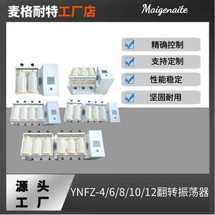 振荡器4 全自动翻转式 2L瓶翻转振荡器 12位平板开放式