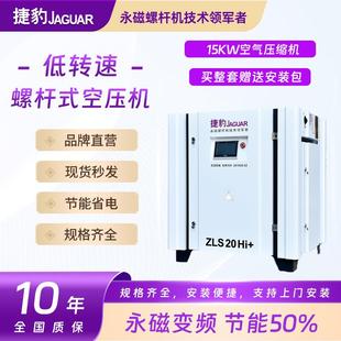 永磁變頻低轉速壓縮機15KW更節(jié)能一級能效空氣壓縮機