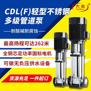 80立式 定制CDLF4 不锈钢多级泵轻型多级增压泵耐酸碱不锈钢离心泵