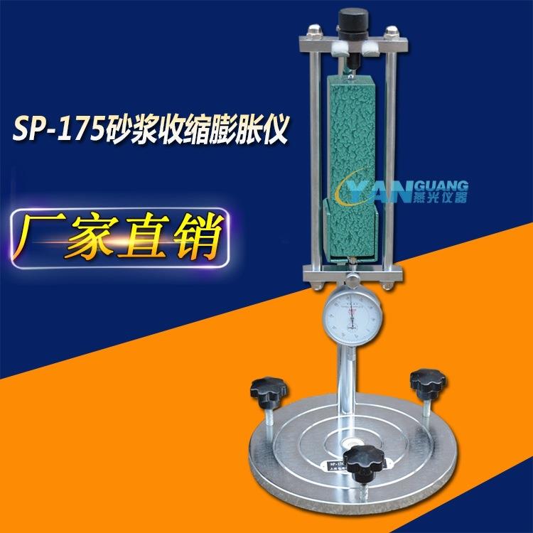 厂销SP-175型普通立式砂浆收缩膨胀仪普通砂浆收缩仪带百分表