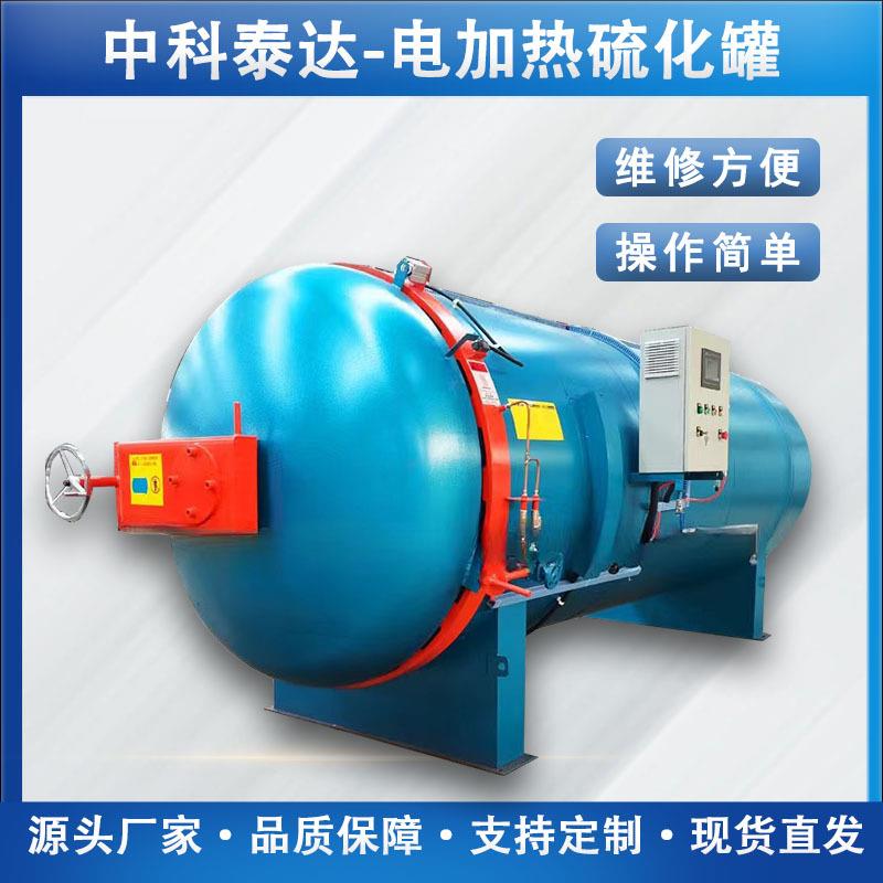 电加热硫化罐橡胶轮胎胶辊硫化罐衬胶硫化罐供应电加热硫化罐