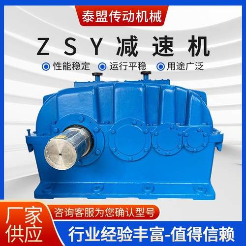 ZSY圆柱齿轮减速机同轴大功率齿轮减速器齿轮箱皮带减速机